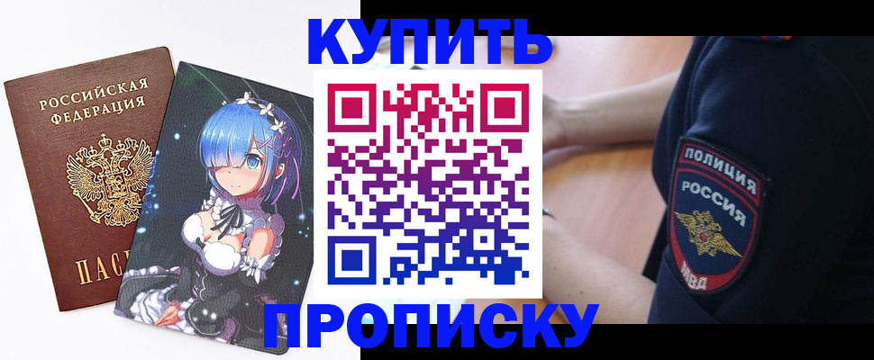 прописка в Плавске